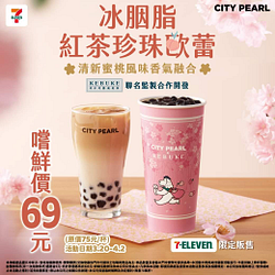 冰胭脂紅茶珍珠歐蕾 嚐鮮價只要69元