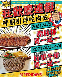 憑出示此畫面指定品項買一送一