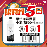 3/13-3/17 限時5日優惠最低買一送一