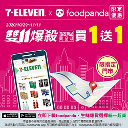 7-ELEVEN X foodpanda 雙11爆殺限定優惠🎉🎉