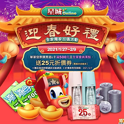【星城Online X 全家】迎春好禮🎁