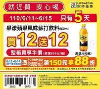 來小七就近買安心吃 優惠時間6/11-6/15只有5天