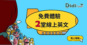 免費課程卷2張