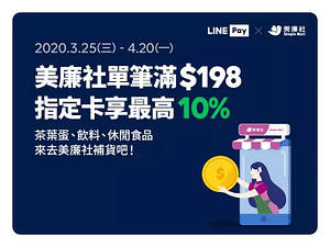 單筆滿$198最高享LINE POINTS 10%回饋‼i