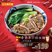 帶骨牛小排拉麵✨ 搭配中杯飲料，特價$159