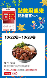 【 #2020週年慶】🔥10點➕100元 直接享買1⃣送1⃣