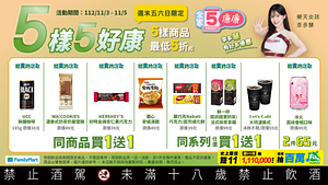 11/3-11/5週末5樣5好康買一送一起