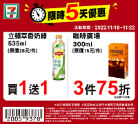 11/18-11/22週末優惠最低買一送一