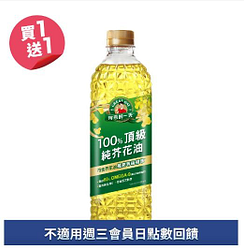 得意的一天頂級純芥花油1L買一送一