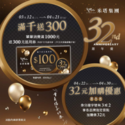 米塔集團憑身份證字號有3或2 指定餐點加購價只要32元