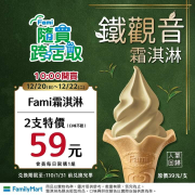 霜淇淋不限口味，2支59元！