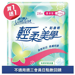 康乃馨輕柔美學貼身棉量多型25.5cm買一送一