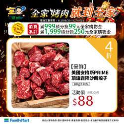 中秋烤肉 全+1商城指定商品4折起