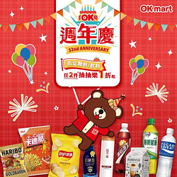 【OK週年慶✨指定糖餅飲料任2件抽抽樂1,折起💥】