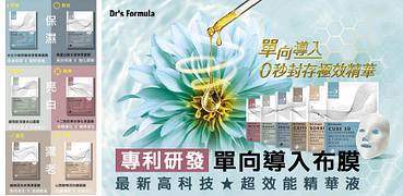 台塑生醫專利研發單向導入面膜