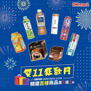 【🎉雙11狂歡月 百樣商品買1送1🔥🔥】