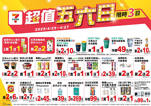 7-11 會員專屬優惠