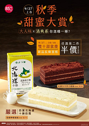 85度C 限時甜蜜慶新品長條蛋糕第二件半價