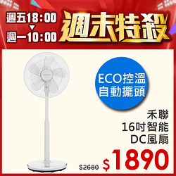 PChome精選電風扇優惠-【HERAN禾聯】16吋智能省電變頻DC風扇HDF-16S6