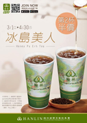 使用【翰林APP】優惠券購買冰島美人，享第2杯半價