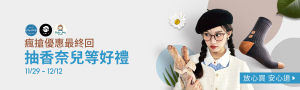 瘋搶優惠最終回抽香奈兒等好禮