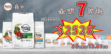 美國Nutro美士7折起