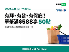 單筆滿588元📣享LINE POINTS 50點回饋！