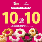 foodpanda 訂購 Mister Donut 甜甜圈 買10送10