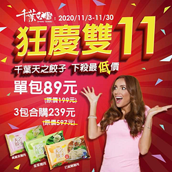 購買天之餃子-爆汁水餃 狂歡價每包只要89元