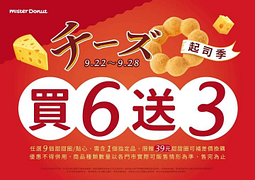 Mister Donut 甜甜圈買6送3