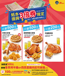 【三倍振興券 消費超給力】