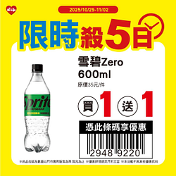 10/29-11/2限時殺5日指定商品買一送一起
