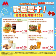 MOS提供超好康套餐 通通只要100元