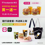 foodpanda X 拉亞漢堡起司厚牛堡+紅茶買一送一