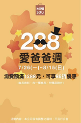 環球百貨板橋店名創優品 消費1288元 可享85折優惠