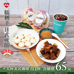糯糰子、日式蕨餅+大杯美式合購價65元