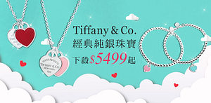 Tiffany&Co.百貨週慶開跑下殺95折