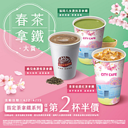 指定茶拿鐵系列冰熱任選第2杯半價