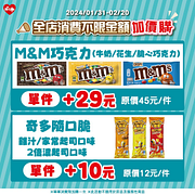 全店消費不限金額加價購指定商品10元起