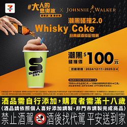 思樂冰+約翰走路黑牌迷你酒只要100元