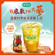 現萃茶X白蘭氏 養蔘四季春青茶新上市，組合價只要59元