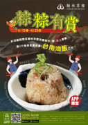 翰林茶館 消費兩份以上套餐領券 即贈台南油飯