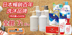 宅家安心洗滿599贈美肌沐浴乳旅行包！