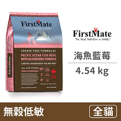 PChome精選寵物食品優惠-【FirstMate】第一饗宴無穀低敏海魚藍莓全貓配方4.5公斤