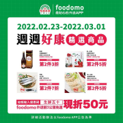 foodomo X聖德科斯精選商品第2件3折起