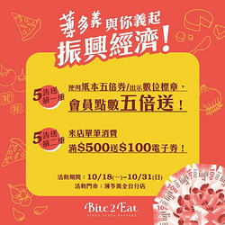 薄多義五倍券限定 來店消費滿500元就送100元電子券