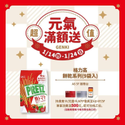 A8兒童館消費滿$500✨即可兌換 『POCKY格力高餅乾』