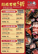 即日起至2021年6月底任選防疫套餐來店自取即享5折