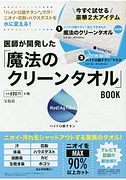 醫師專業開發魔法潔淨毛巾.口罩特刊 附特製醫療級毛巾.銀離子口罩