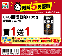 6/2-6/6週末優惠買一送一起